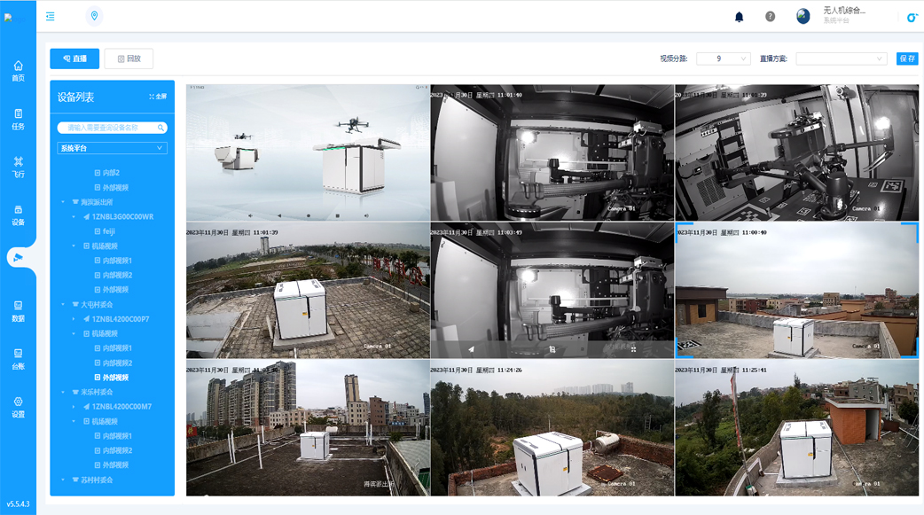 無人機綜合應用平臺